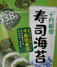 十月稻田 寿司海苔 25g（约10片）大片不碎 紫菜包饭 寿司卷食材 送竹帘 实拍图