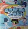 夏季奥运会小百科(人邮体育出品) 儿童体育运动百科书籍 幼儿科普运动项目运动知识扩展书 实拍图