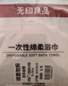 无印良品一次性浴巾5包装加厚加大珍珠纹旅行用品大号可酒店便携独立包装 实拍图