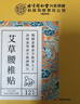 内廷上用艾草腰椎贴 艾灸腰椎艾草腰椎部位型艾叶艾灸贴12贴/盒 实拍图