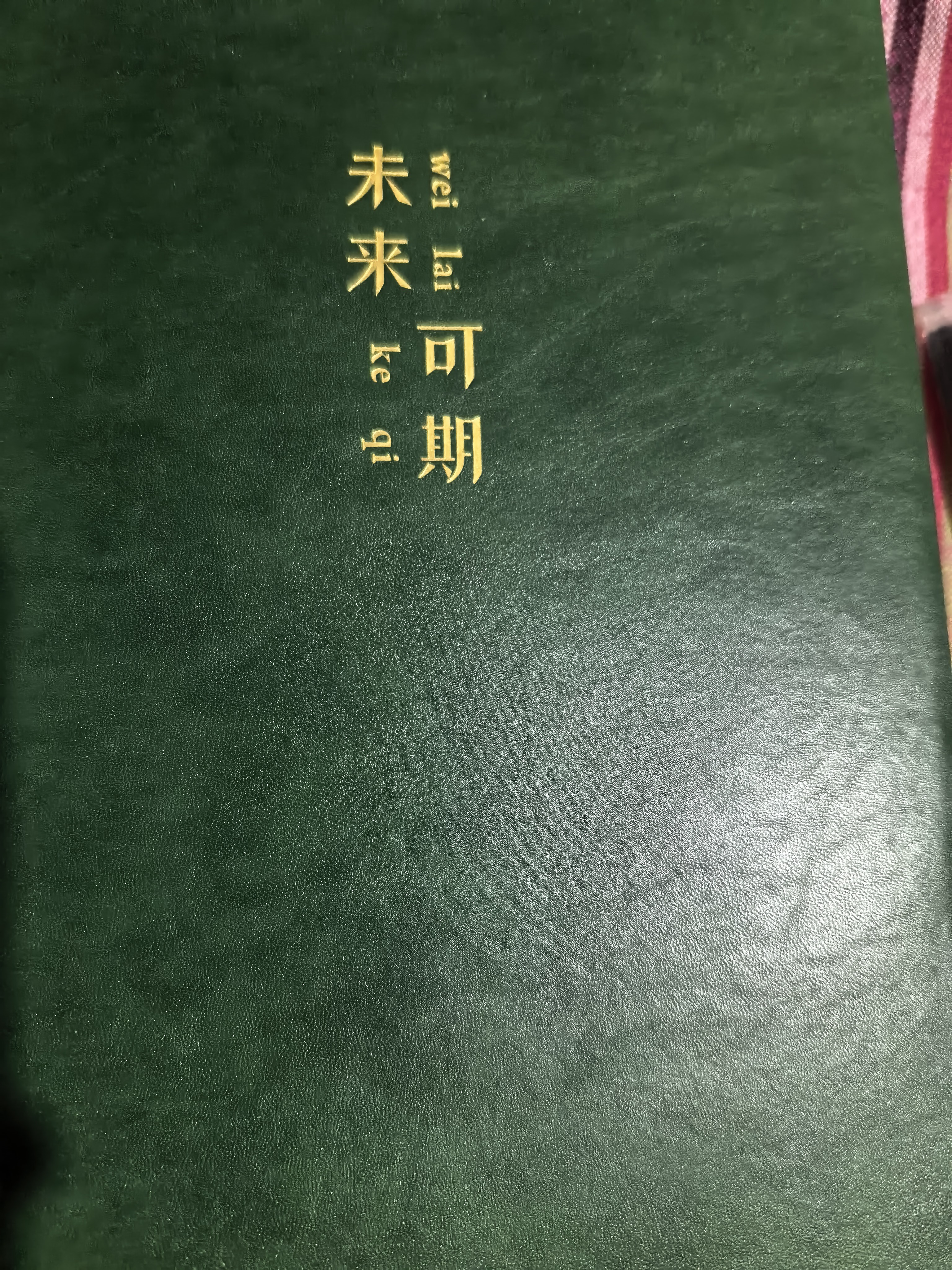 嘉然恒 商务简约笔记本子B5大号超加厚416页记事本文具学生复习日记本办公日志会议记录本可定制 墨绿色 实拍图