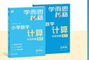 学而思秘籍小学数学计算专项突破教程+练习五年级数学计算计算专项练习数学口算速算思维训练视频讲解计算天天练暑假预习小学数学思维训练学而思教研中心小学计算专项训练速算提升巧算技巧五年级专用暑假作业学生党 实拍图