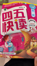 四五快读 全彩图升级版 幼儿快速识字阅读法（1-4册）(让孩子快乐识字，自主阅读)（小套）暑假作业 一升二暑假衔接 小升初暑假衔接  实拍图