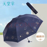 天堂伞 防紫外线晴雨伞三折 便携折叠防晒太阳伞遮阳伞两用伞星河深藏青 实拍图