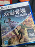 索尼（SONY）PlayStation索尼（SONY）PlayStation PS5国行游戏 双影奇境 标准版 PlayStation国行 实拍图