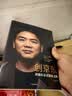创京东 刘强东亲述创业之路 李志刚 中信出版社 实拍图