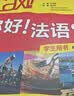 你好法语1 学生用书 第二版（附扫码音视频、听力文本、语法概要、词汇表） 实拍图