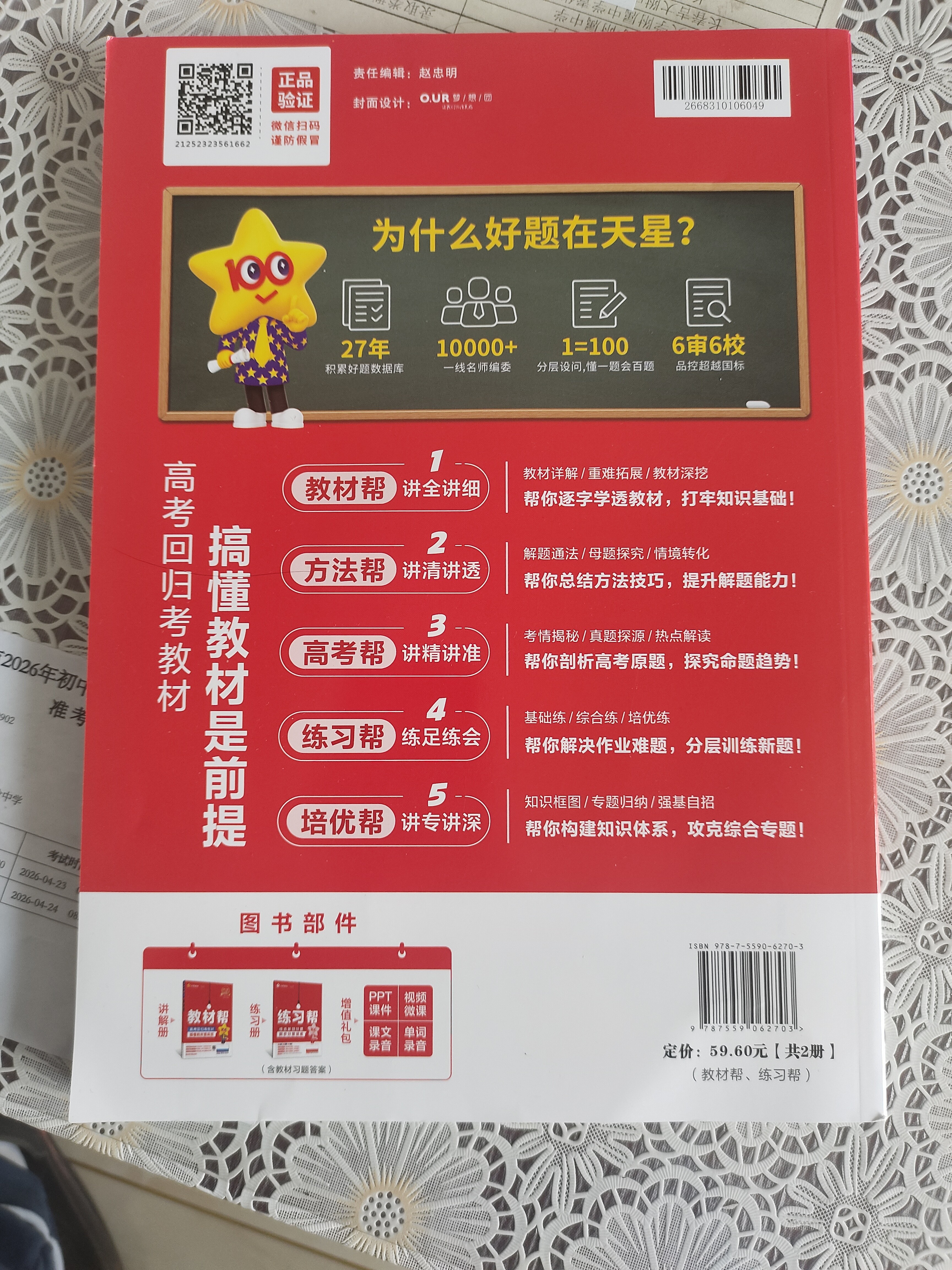 【新华正版】高中教材帮2026必修二2高一下学期物理必修三3必修一1天星教育京东快递包邮高一上册高中必修一必修1一册高中人教版新高考高1课本同步教辅讲解辅导书资料书必修课本高中教辅 【必修一】生物 人 实拍图