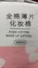 医康臣（UECONCH）开孔湿敷棉三合一敷脸专用可拉伸化妆棉卸妆棉222片 实拍图