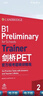 新东方 剑桥PET官方模考题精讲精练2 适用新版考试PET刷题对应朗思B1青少版 实拍图