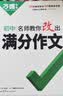 26新版万唯中考名师教你改出高分作文初中满分作文高分技法提分技巧初中通用写作模板 实拍图