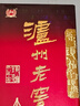 泸州老窖 六年窖头曲 浓香型白酒 52度 500ml 单瓶装 实拍图