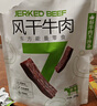 蒙都 0防腐*风干牛肉干 原味200g 孕妇儿童 低脂0糖高蛋白零食清真 实拍图