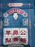羊鼻公百草梨膏糖正宗手工熬制真材实料无添加剂砂板糖便携袋装22克/袋 梨膏糖22g*5袋+蜜炼枇杷秋梨膏300g*1瓶 实拍图