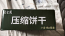 冠生园压缩饼干代餐750g【中华老字号】散称应急户外干粮饱腹充饥食品 实拍图