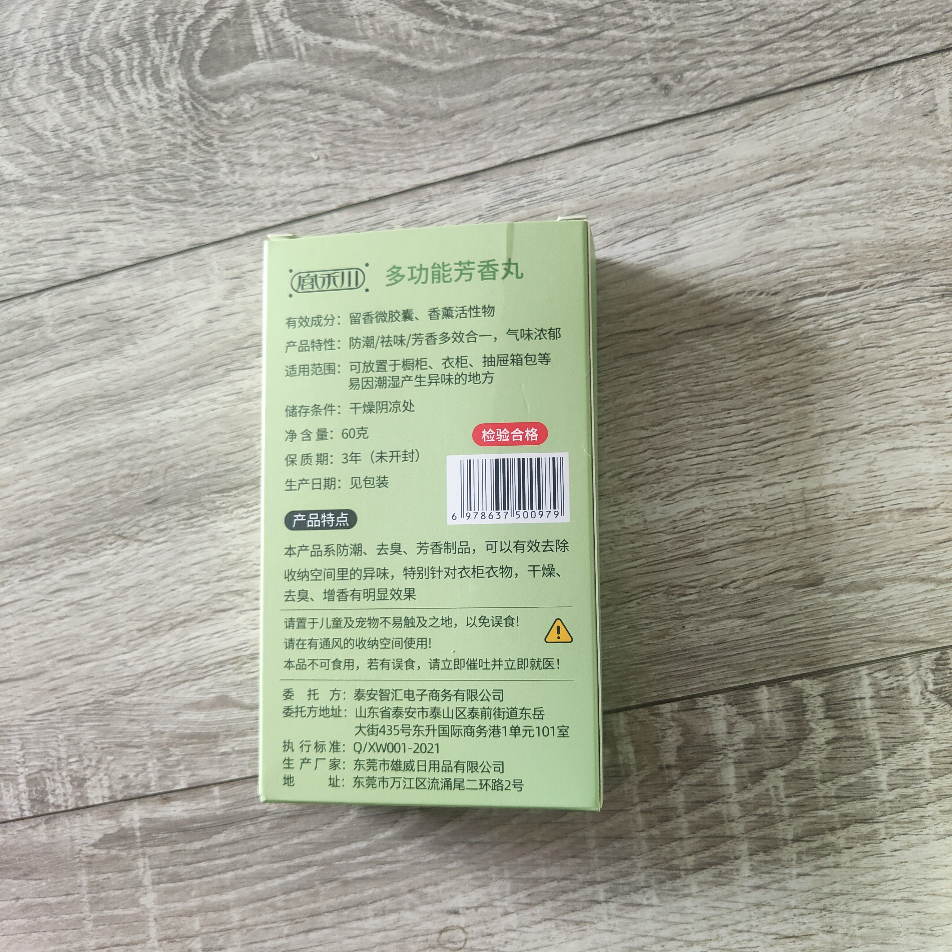 宫禾川樟脑丸樟脑球衣柜香薰防霉防潮除味留香室内床上跳蚤螨虫除螨包 实拍图