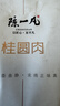 陈一凡 桂圆肉 新鲜无核免剥桂圆干龙眼肉可即食泡水花草茶袋装250克 实拍图