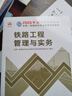 一建教材2026一级建造师2026教材单科 铁路工程管理与实务 中国建筑工业出版社 实拍图