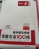 一本高中语文阅读答题方法100问 2026版同步阅读理解万能答题模板技巧高考真题训练高一二三总复习 实拍图
