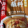 海底捞火锅蘸料 香辣味火锅蘸料120g 凉拌菜拌面 烧烤家用调味料芝麻酱 实拍图