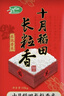 十月稻田 当季新米 长粒香大米 20斤（东北大米 香米 10公斤） 实拍图