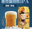 麦克雷烈性啤酒四倍浑浊IPA麦芽度24度精酿原浆500ml*9听装整箱礼盒 实拍图