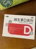 双鲸 维生素D滴剂(胶囊型）维生素d3 400单位*60粒+双鲸 葡萄糖酸钙锌口服溶液 10ml*6袋/盒 婴幼儿童补钙 实拍图