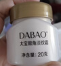 大宝眼角淡纹霜20g眼霜提拉紧致抗皱保湿补水男女士护肤品 实拍图