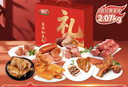 喜旺吉祥如意礼盒2.07kg熟食腊味礼包食品礼品源头直发 实拍图