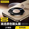 品胜适用华为mate80/pro镜头膜mate80/pro后置摄像头钢化膜高清防刮防眩光抗指纹保护膜2片装 实拍图