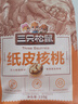 三只松鼠原味纸皮核桃 坚果炒货休闲零食阿克苏地方特产210g/袋 实拍图
