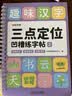 时光学三点定位凹槽练字帖全套2本幼儿园数字拼音凹槽练字帖2-8岁幼升小写字入门练字本学前控笔开学季 实拍图