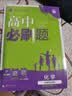 2025秋高中必刷题 高二上 化学 选择性必修 第二册 人教版 教材同步练习册 理想树图书 开学季 实拍图