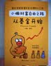 小懒财富自由之路：从基金开始 新手也能看懂的理财入门书 实拍图