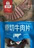 母亲 原切牛肉片 黑胡椒味40g 休闲零食 肉干肉脯 熟食小吃 牛肉干 实拍图
