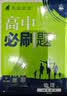 2025秋高中必刷题 高一上 物理 必修 第一册 教科版 教材同步练习册 理想树图书 实拍图