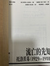 先知三部曲：全三册（2024新版）武装的先知.被解除武装的先知.流亡的先知 实拍图