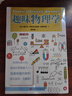 趣味物理学 别莱利曼 代表作 趣味科学奠基人 科普读物 原来物理这么有趣  实拍图