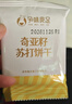 孕味食足蔬菜苏打饼干260g 孕妇可吃解馋零食高钙营养早餐无蔗糖休闲饼干 实拍图