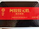 同仁堂阿胶礼盒阿胶糕500g营养补品气血女送妈妈母亲节礼物品改良胶元糕 实拍图