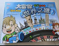大富翁游戏棋类世界之旅3004转盘银牌系列桌游成人儿童户外露营游戏棋 实拍图