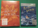 【可选寄语印签版】我们可以坦然生长 愿你可以自在张扬后新作 不甘放弃的人生励志成长随笔传记小说 刘开心 新书 野生艺术家 不放弃的人生 官方正版 速发包邮 【共2册】愿你可以自在张扬+我们可以坦然生长 实拍图