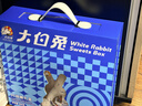 大白兔x李沁明星同款 什锦糖礼盒488g 含毛绒挂件 结婚礼盒 节日礼物 实拍图