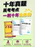 2026高考必刷卷 十年真题 历史（通用版） 2016-2025高考真题卷汇编 理想树图书 开学季 实拍图