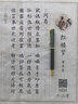 六品堂红楼梦小楷毛笔临摹字帖临摹钢笔式毛笔套装诗词成人软笔练字帖初学者书法入门专用楷书静心字帖 晒单实拍图