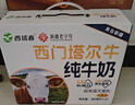 西域春西门塔尔牛纯牛奶200ml*12盒 3.6g学生优质全脂奶乳蛋白 实拍图