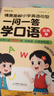 【时光学】一问一答-情景图解（全2册） 小学英语情景对话日常交流自然拼读跟读情景对话图解零基础儿童英文大全小学英语书籍少儿零基础自学启蒙教材小学生口语日常对话 晒单实拍图