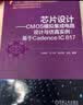 集成电路设计中的电源管理技术 实拍图