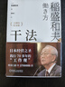 【包邮】干法 15周年纪念版 阿米巴经营京瓷哲学稻盛和夫心法活法 企业经营管理学书籍 正版中文版 实拍图