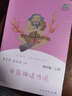 中国神话传说+世界经典神话与传说故事人教版快乐读书吧四年级上册套装（新版） 实拍图